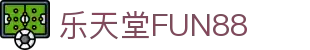 乐天堂FUN88 - 官方网站 - 私密安全通道享玩